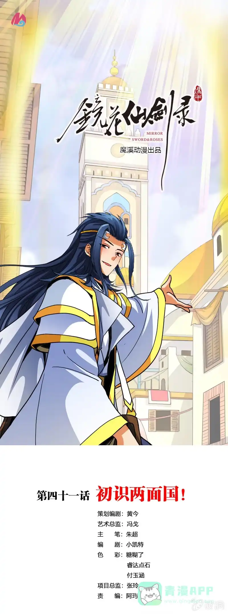 《镜花仙剑录》第四十一话初识两面国 第1页