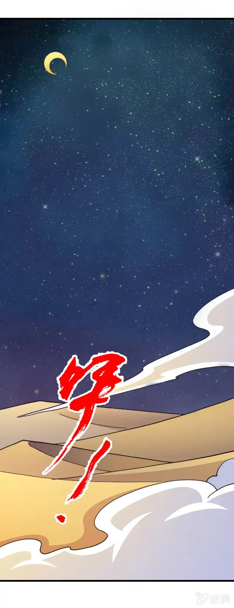 《镜花仙剑录》第四十一话初识两面国 第2页