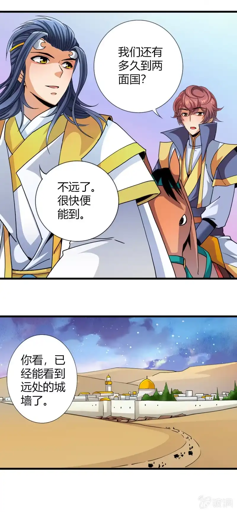 《镜花仙剑录》第四十一话初识两面国 第9页