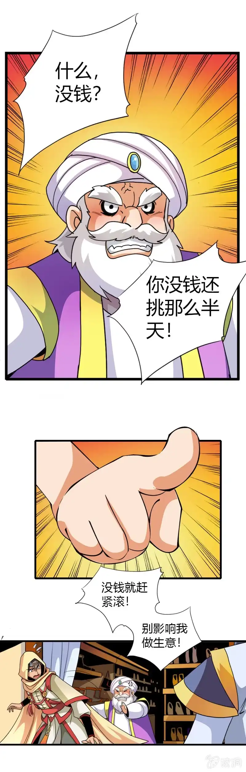 《镜花仙剑录》第四十一话初识两面国 第23页