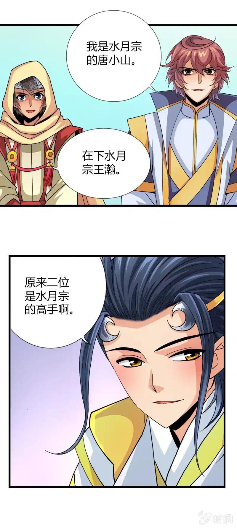 《镜花仙剑录》第四十一话初识两面国 第7页