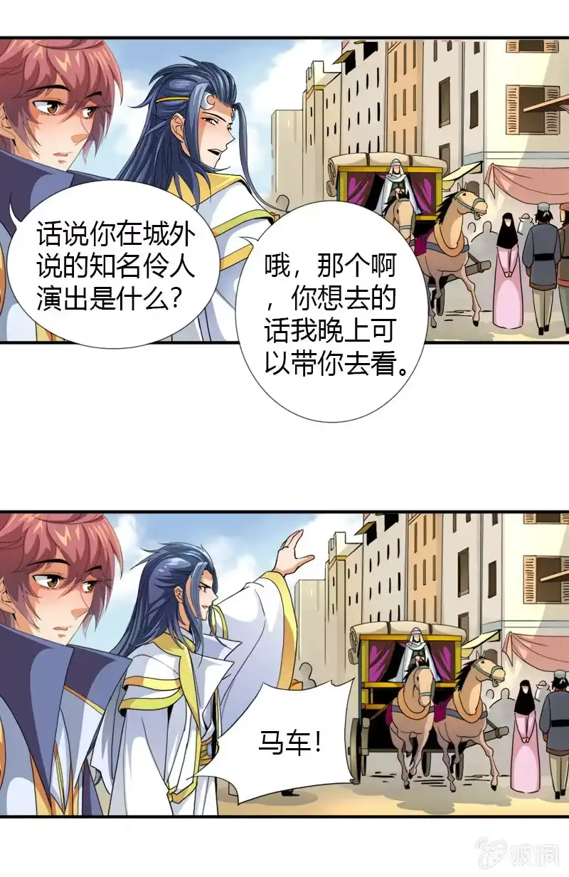 《镜花仙剑录》第四十一话初识两面国 第27页