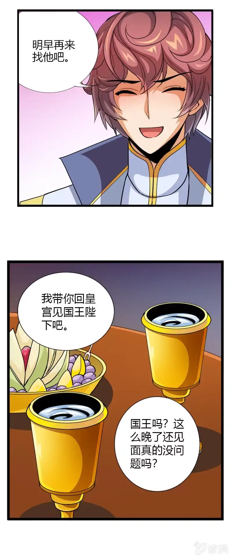 《镜花仙剑录》第四十二话异界演唱会 第18页