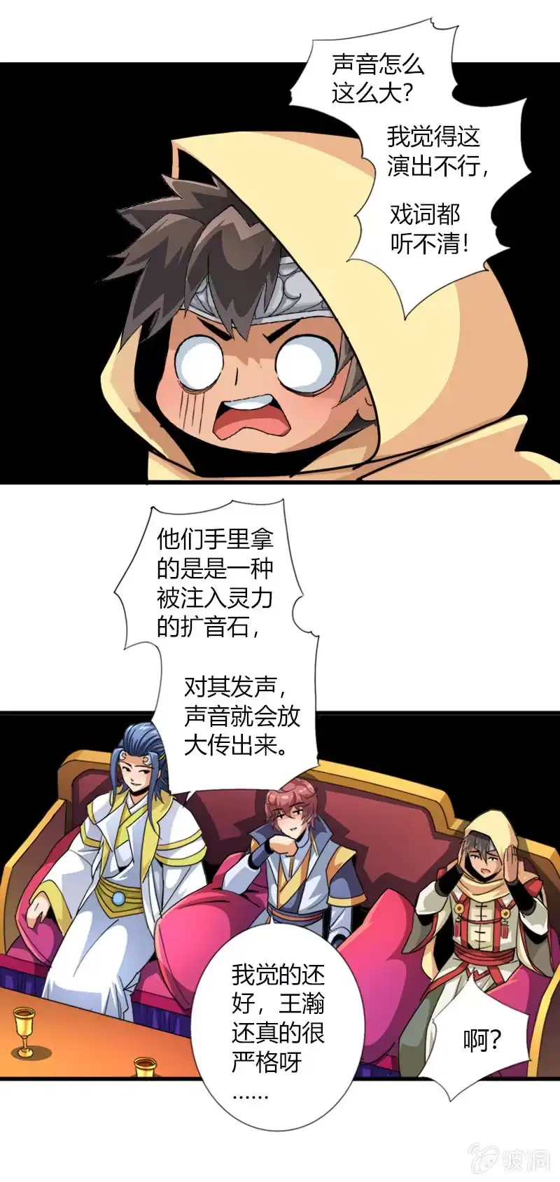 《镜花仙剑录》第四十二话异界演唱会 第7页