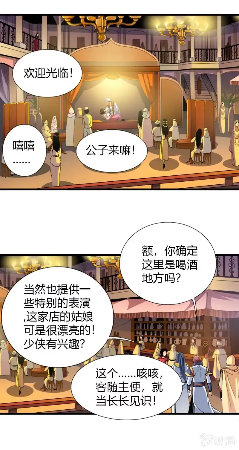《镜花仙剑录》第四十二话异界演唱会 第12页