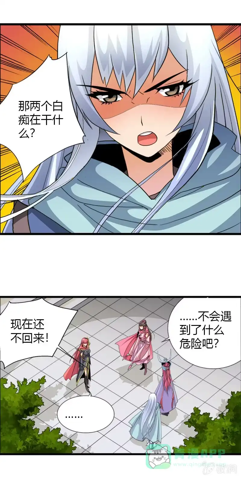 《镜花仙剑录》第四十二话异界演唱会 第21页