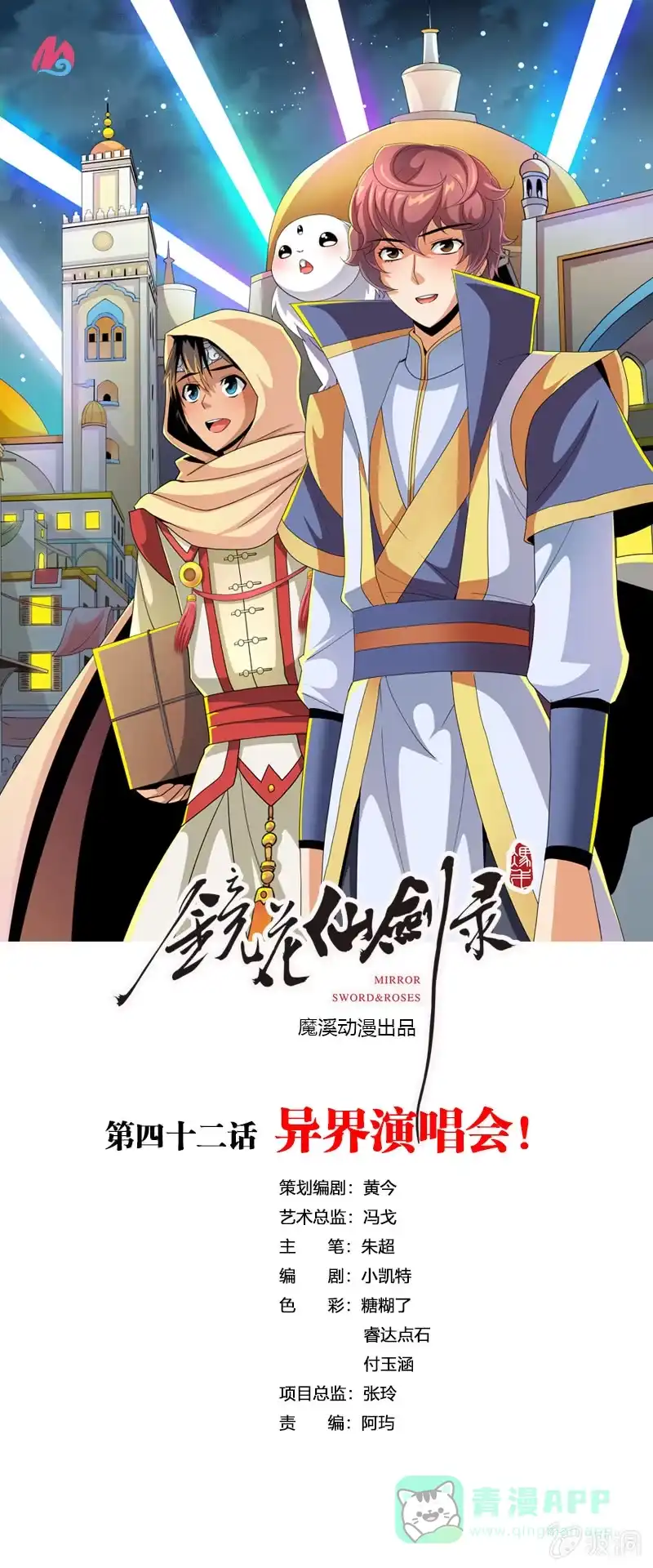 《镜花仙剑录》第四十二话异界演唱会 第1页