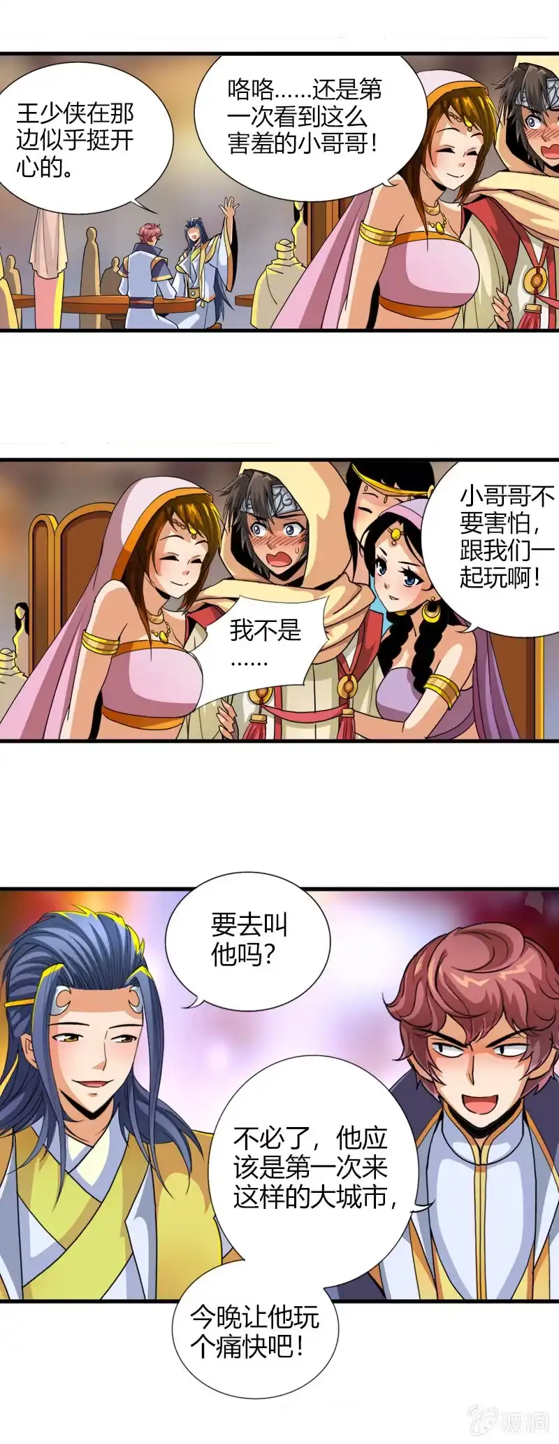 《镜花仙剑录》第四十二话异界演唱会 第17页