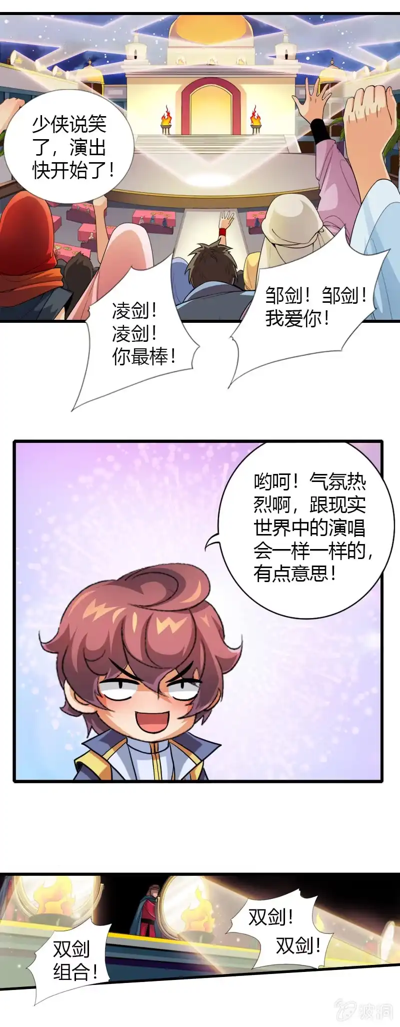 《镜花仙剑录》第四十二话异界演唱会 第4页