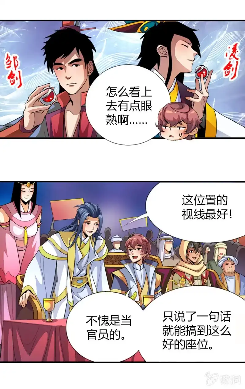 《镜花仙剑录》第四十二话异界演唱会 第3页