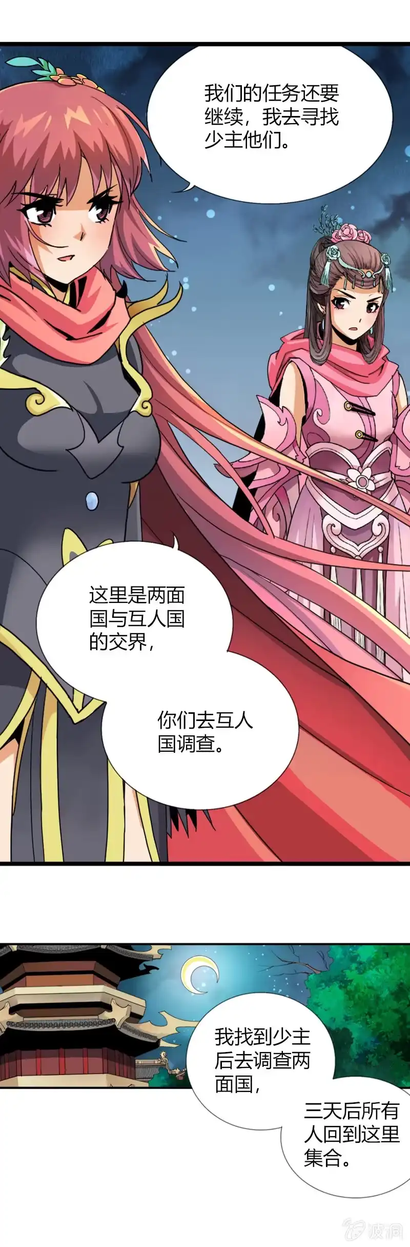 《镜花仙剑录》第四十二话异界演唱会 第22页