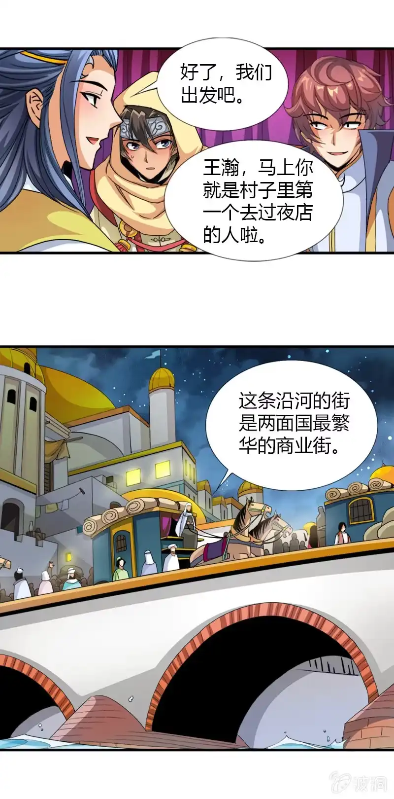 《镜花仙剑录》第四十二话异界演唱会 第10页