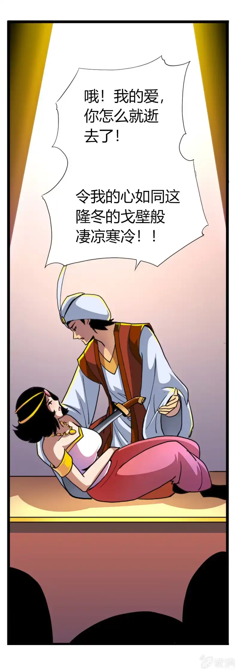 《镜花仙剑录》第四十二话异界演唱会 第13页