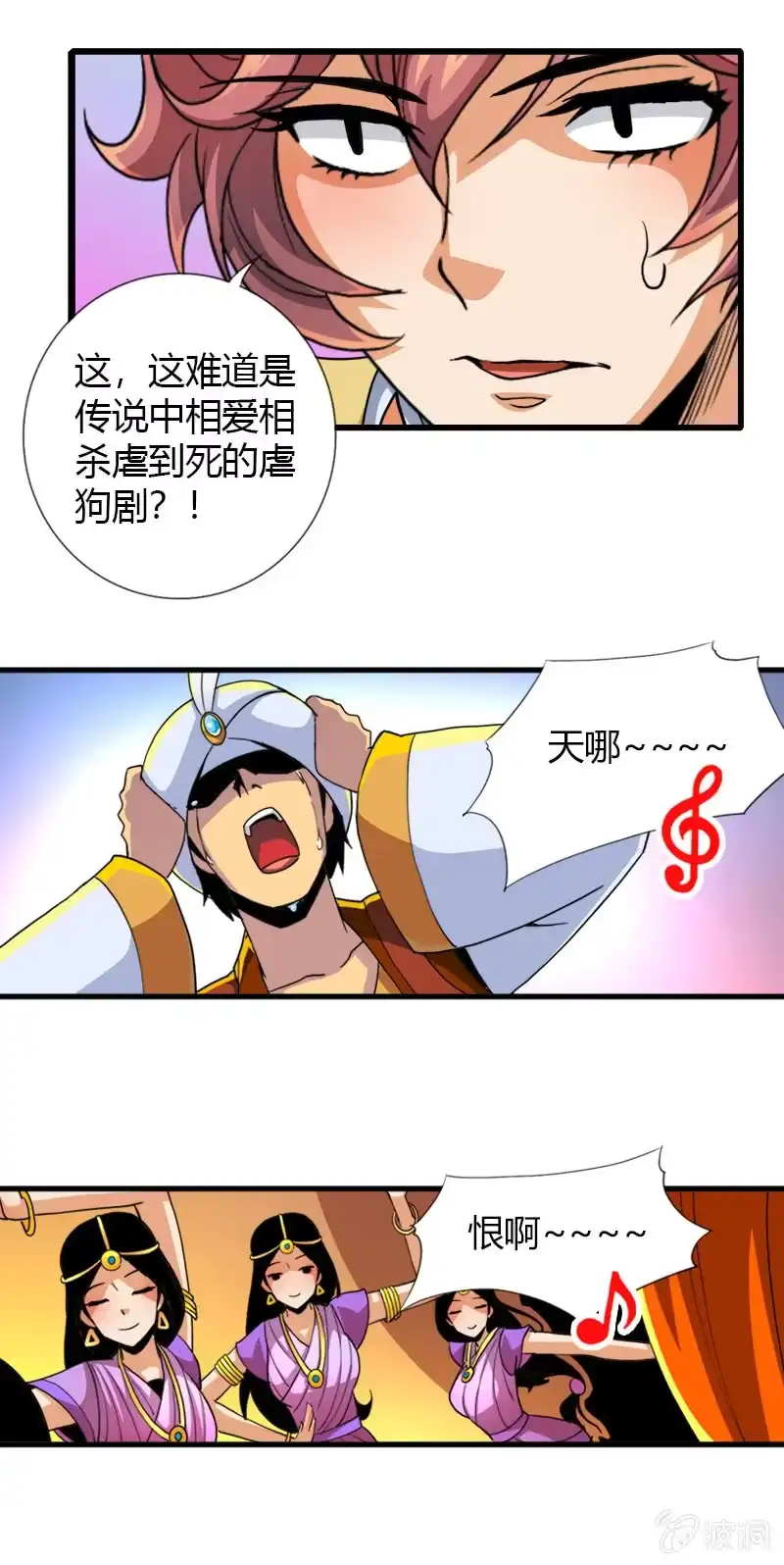 《镜花仙剑录》第四十二话异界演唱会 第14页