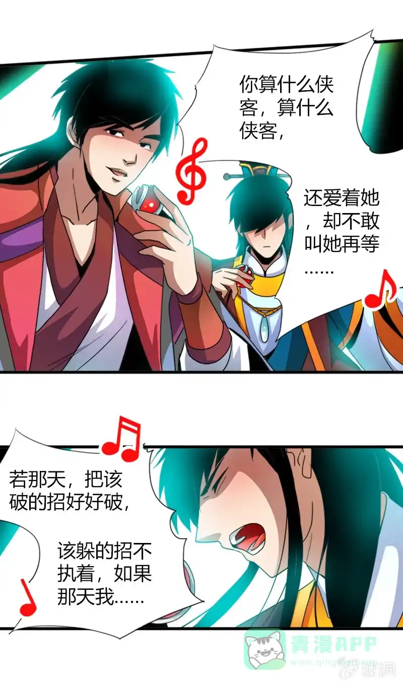 《镜花仙剑录》第四十二话异界演唱会 第6页