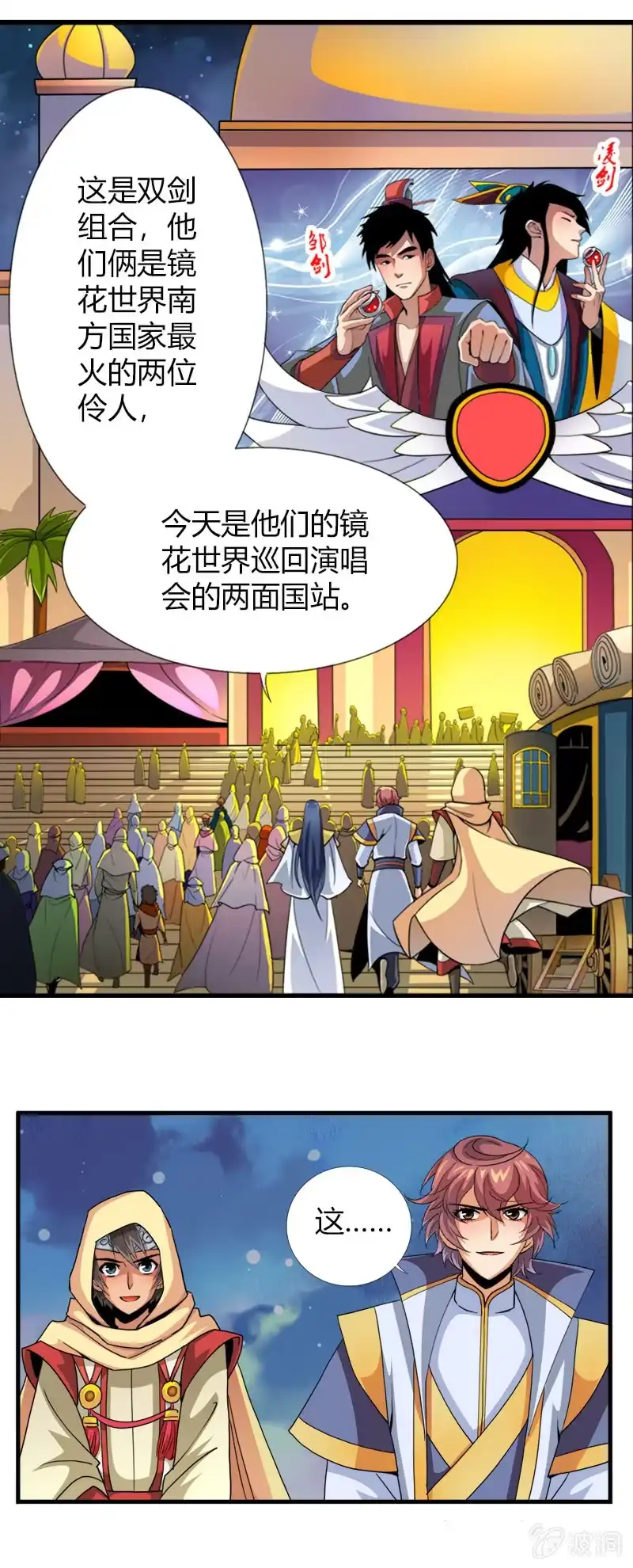 《镜花仙剑录》第四十二话异界演唱会 第2页