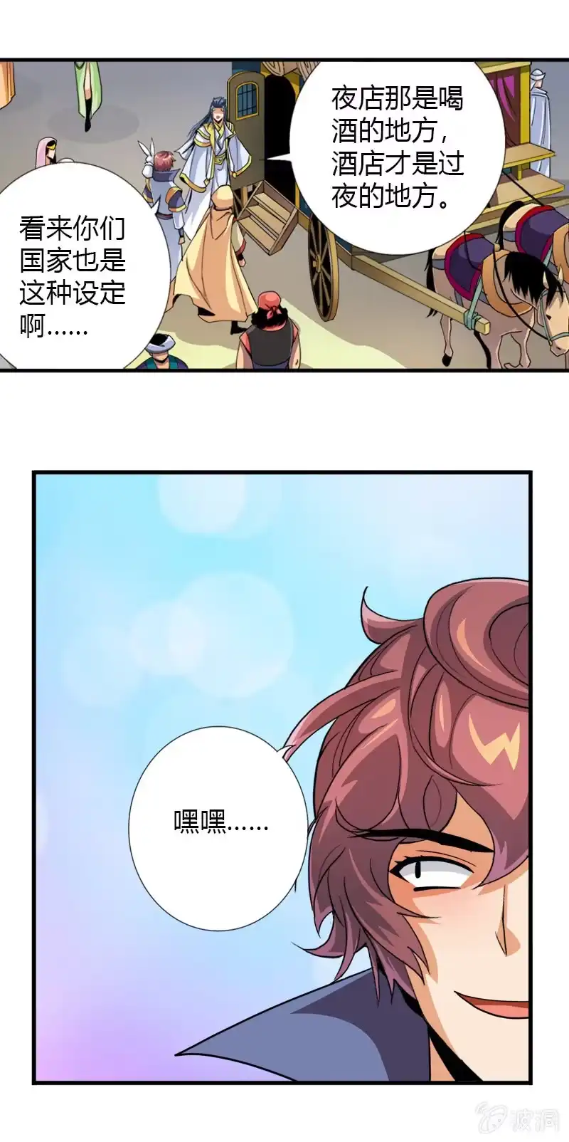 《镜花仙剑录》第四十二话异界演唱会 第9页