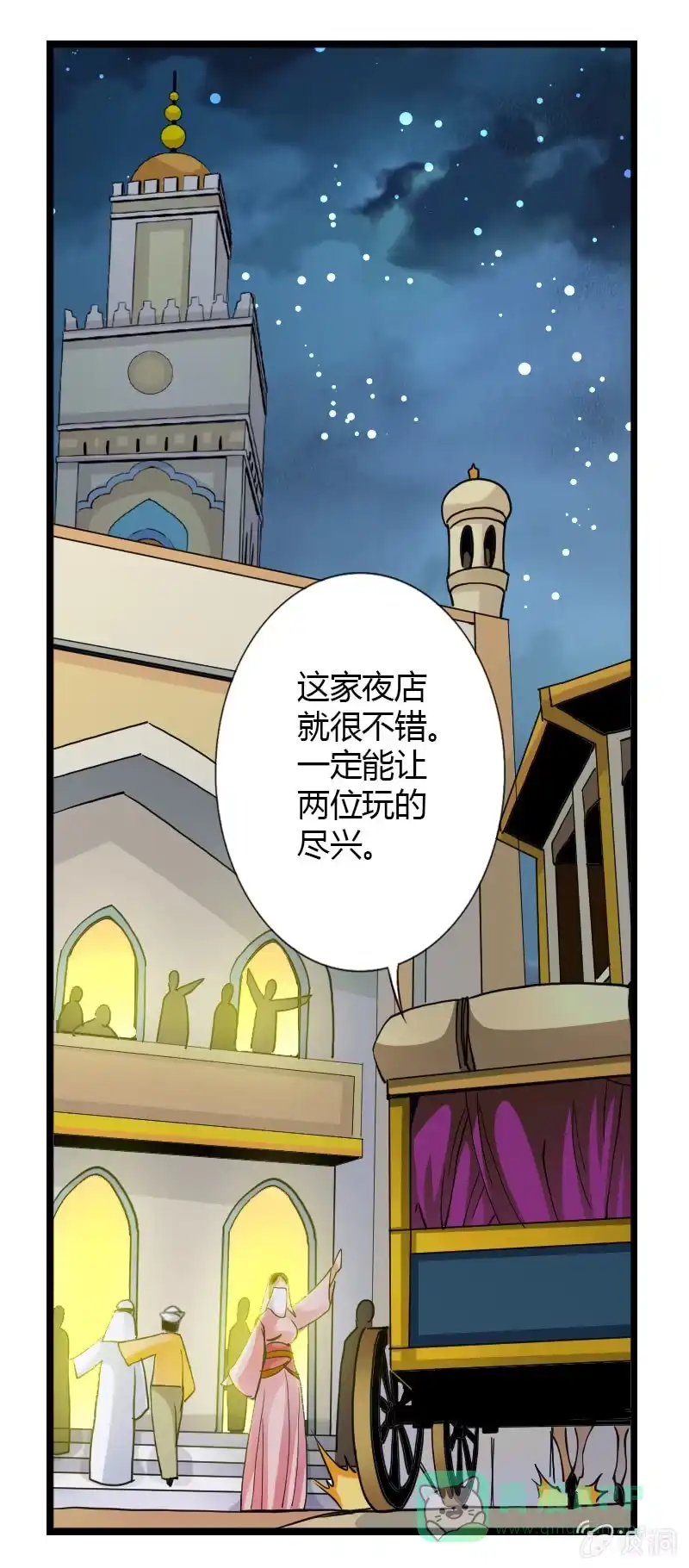 《镜花仙剑录》第四十二话异界演唱会 第11页