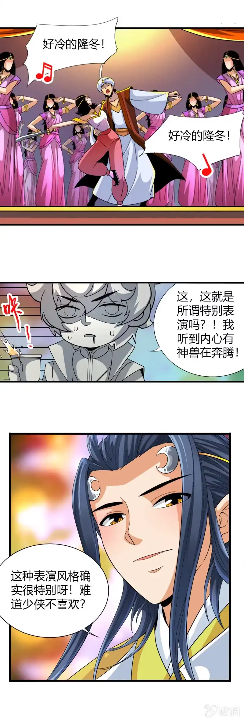 《镜花仙剑录》第四十二话异界演唱会 第15页