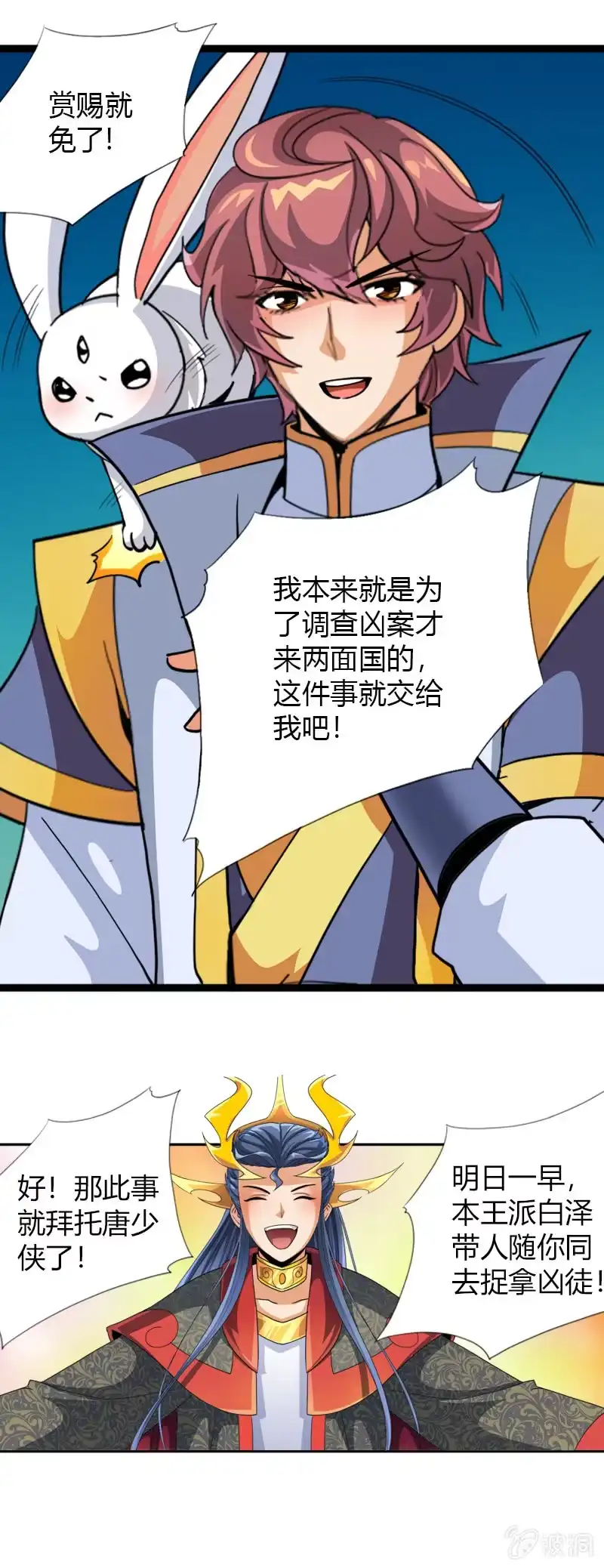 《镜花仙剑录》第四十三话国王的爱好 第19页