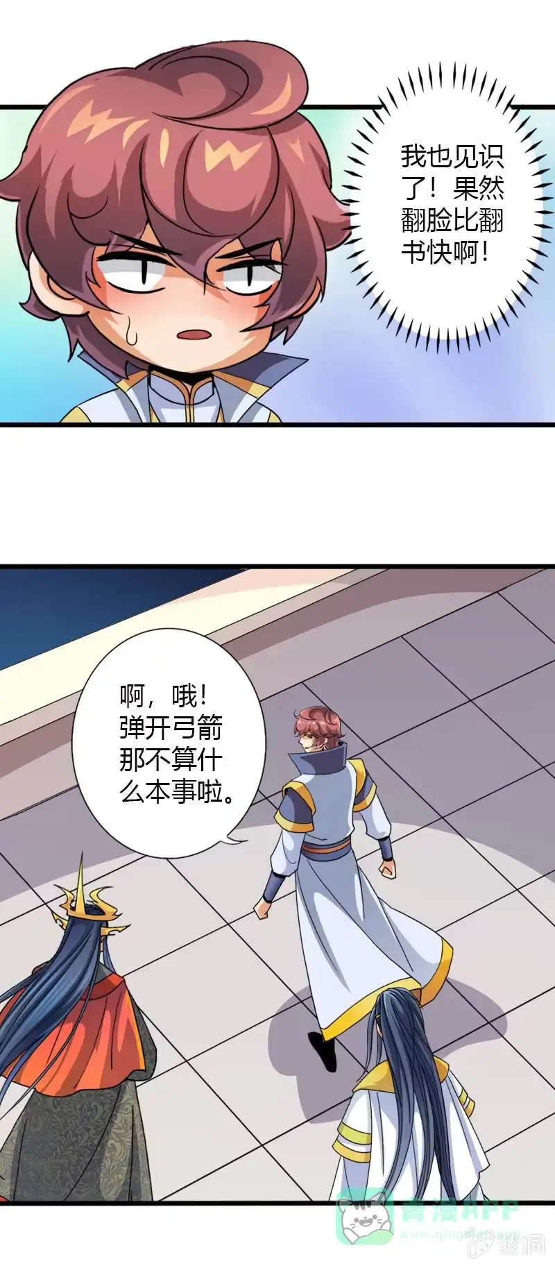 《镜花仙剑录》第四十三话国王的爱好 第11页