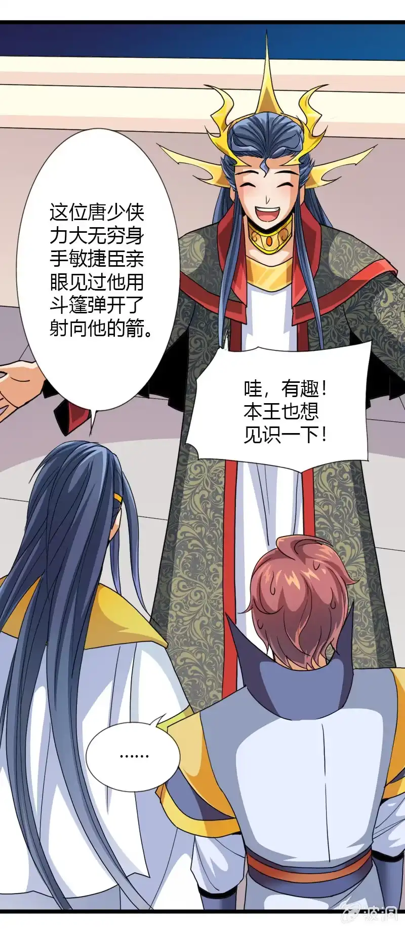 《镜花仙剑录》第四十三话国王的爱好 第10页