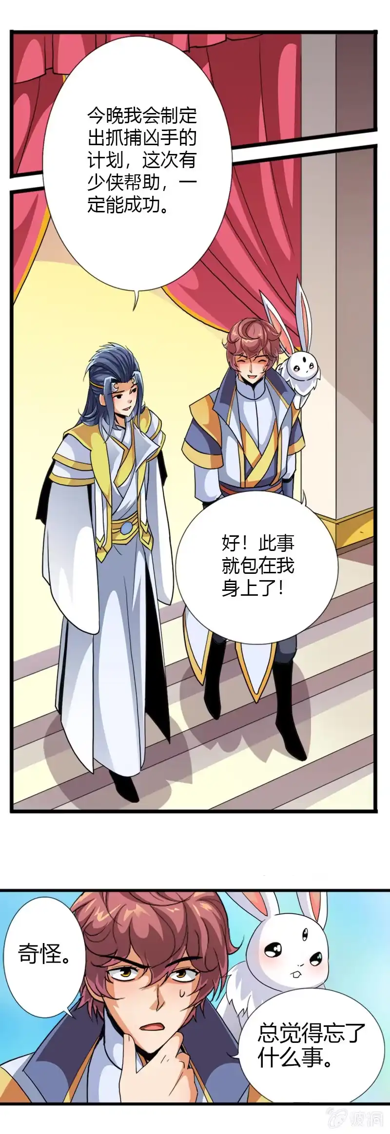 《镜花仙剑录》第四十三话国王的爱好 第20页