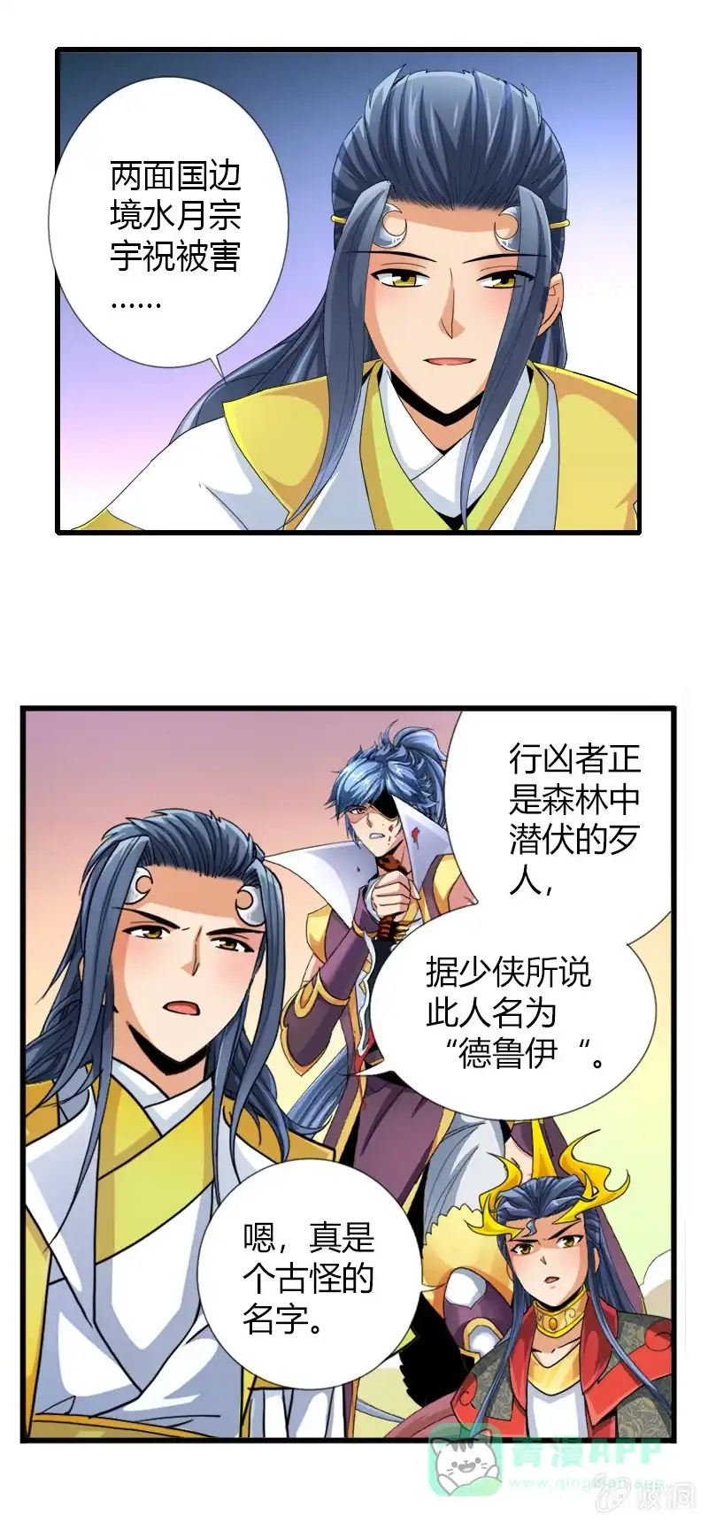 《镜花仙剑录》第四十三话国王的爱好 第16页