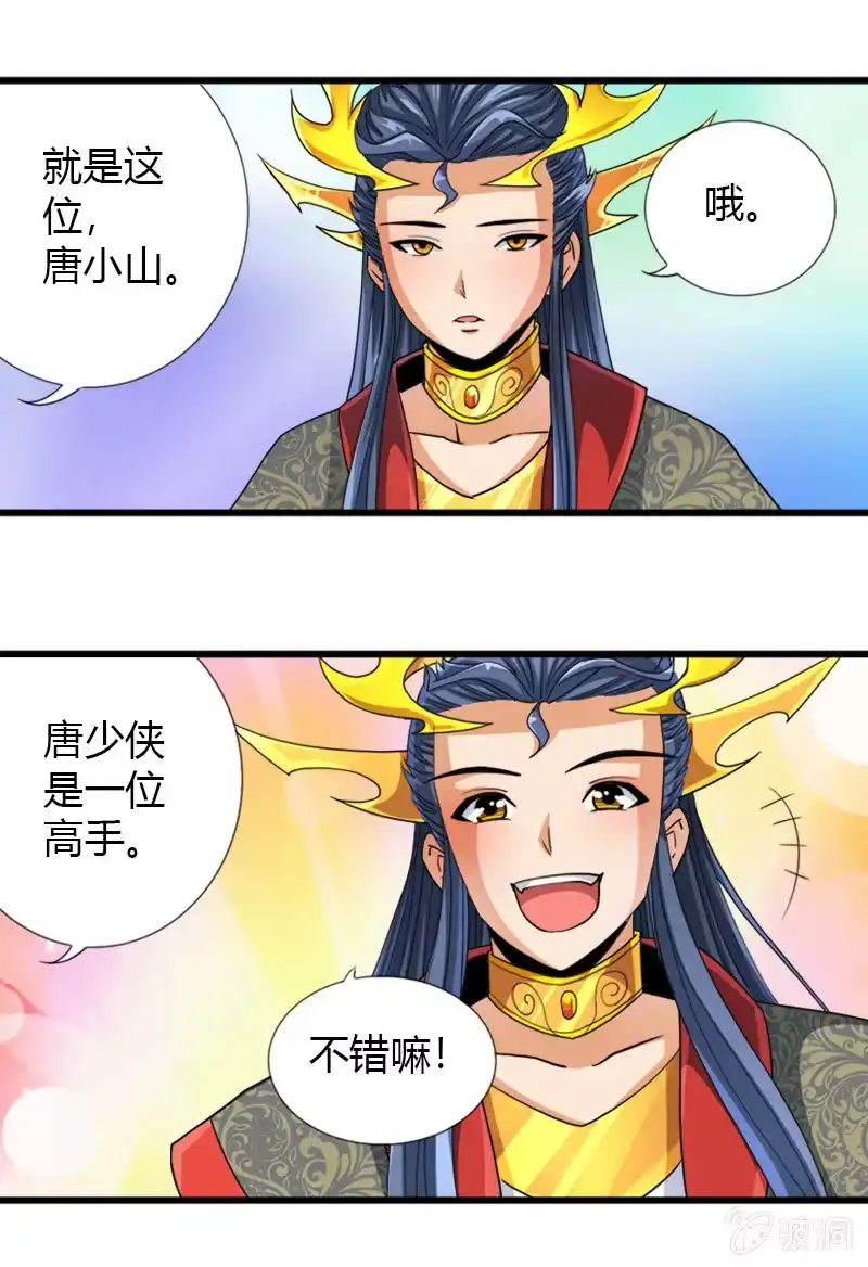 《镜花仙剑录》第四十三话国王的爱好 第8页