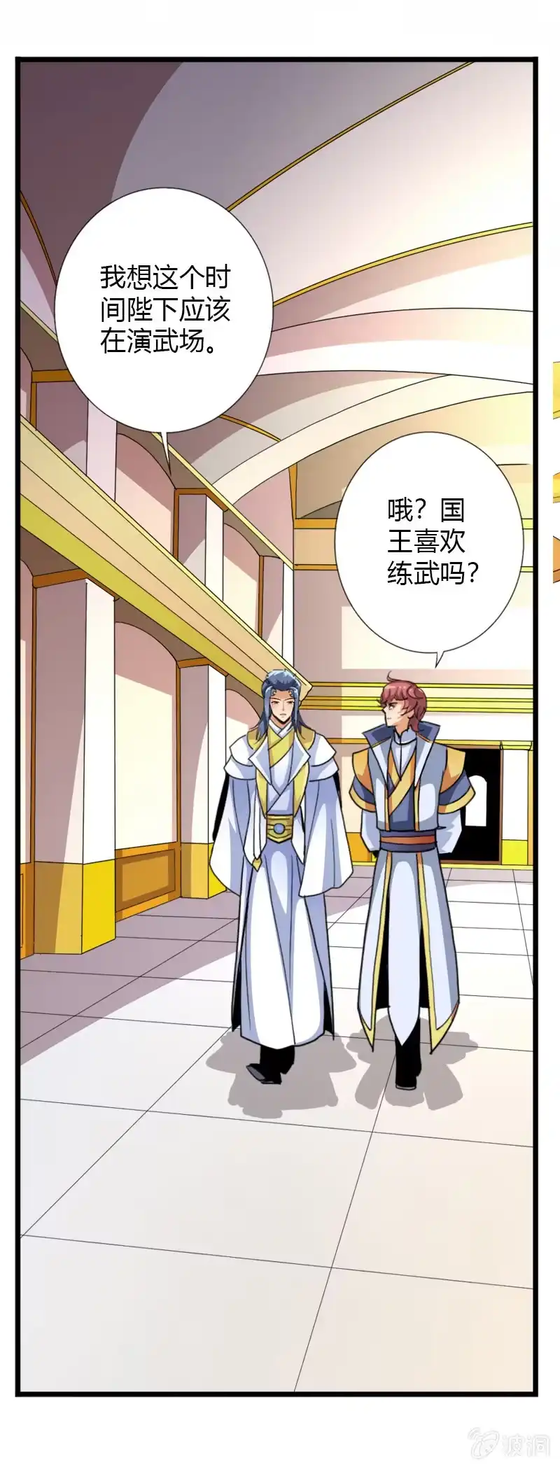 《镜花仙剑录》第四十三话国王的爱好 第2页