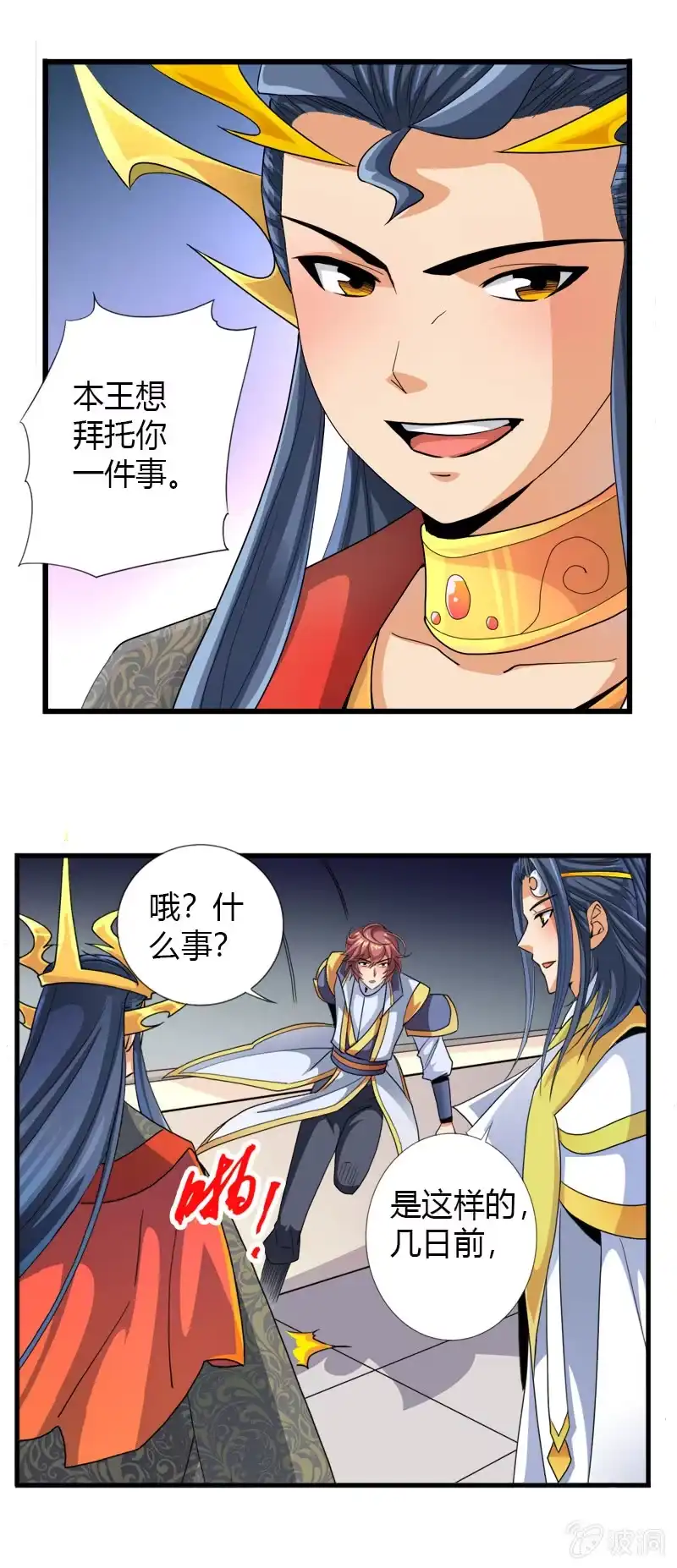 《镜花仙剑录》第四十三话国王的爱好 第15页