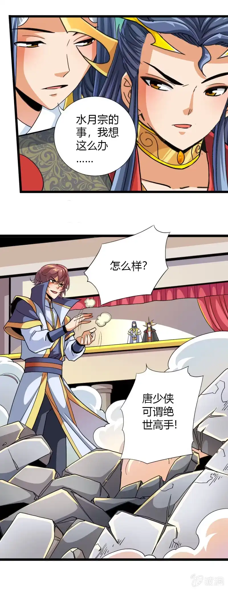 《镜花仙剑录》第四十三话国王的爱好 第14页