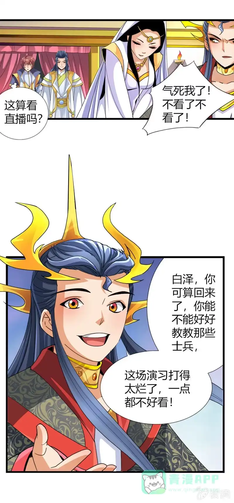 《镜花仙剑录》第四十三话国王的爱好 第6页