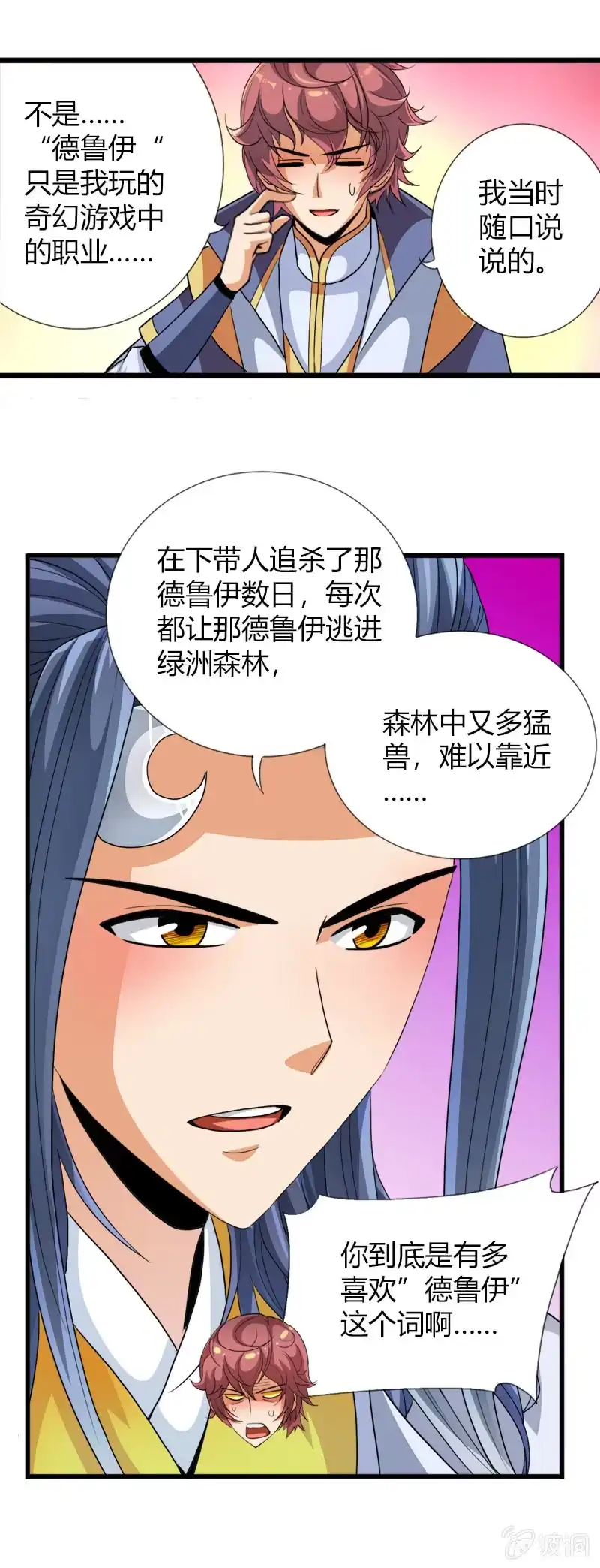 《镜花仙剑录》第四十三话国王的爱好 第17页