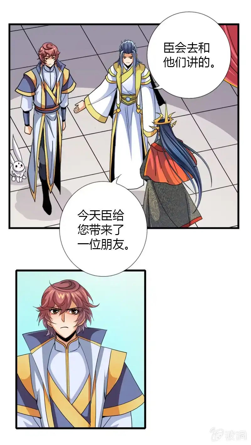 《镜花仙剑录》第四十三话国王的爱好 第7页