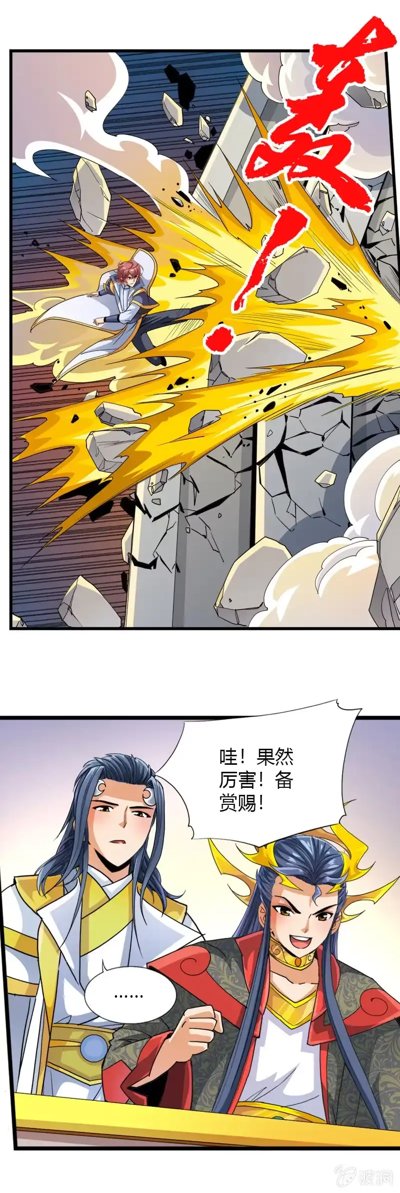 《镜花仙剑录》第四十三话国王的爱好 第13页