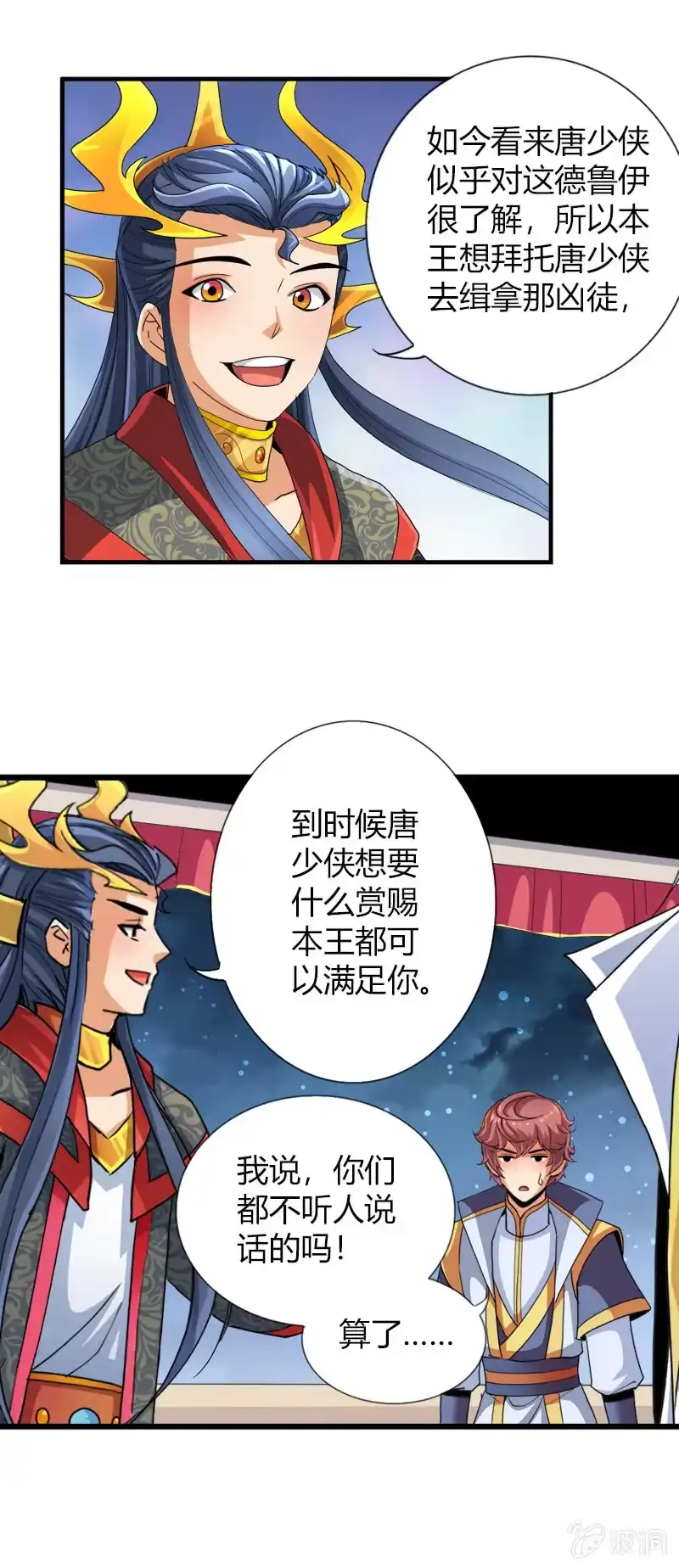 《镜花仙剑录》第四十三话国王的爱好 第18页