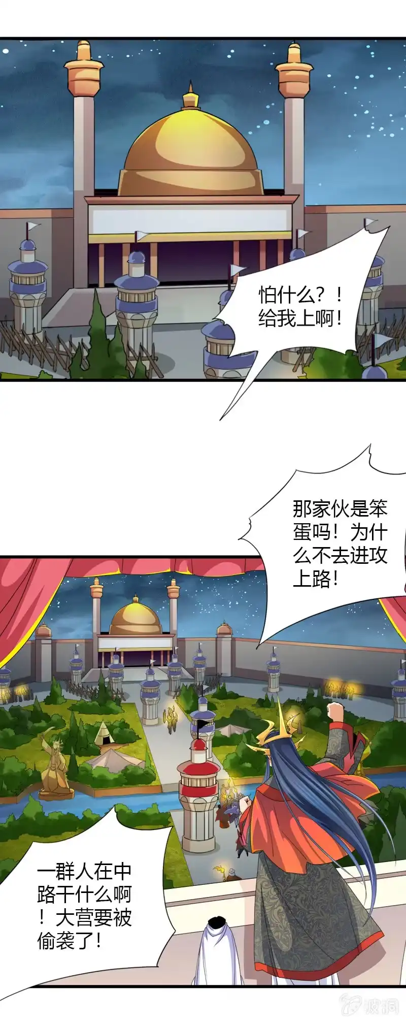 《镜花仙剑录》第四十三话国王的爱好 第4页