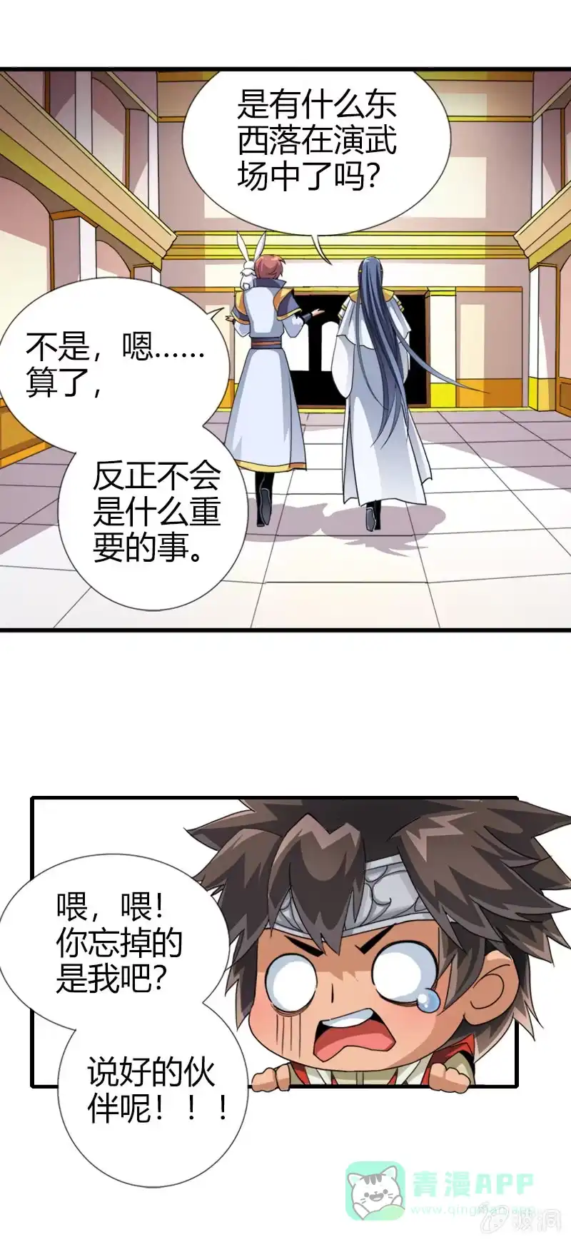 《镜花仙剑录》第四十三话国王的爱好 第21页