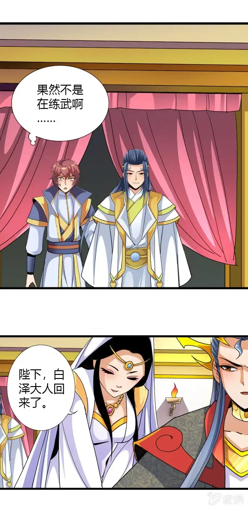 《镜花仙剑录》第四十三话国王的爱好 第5页