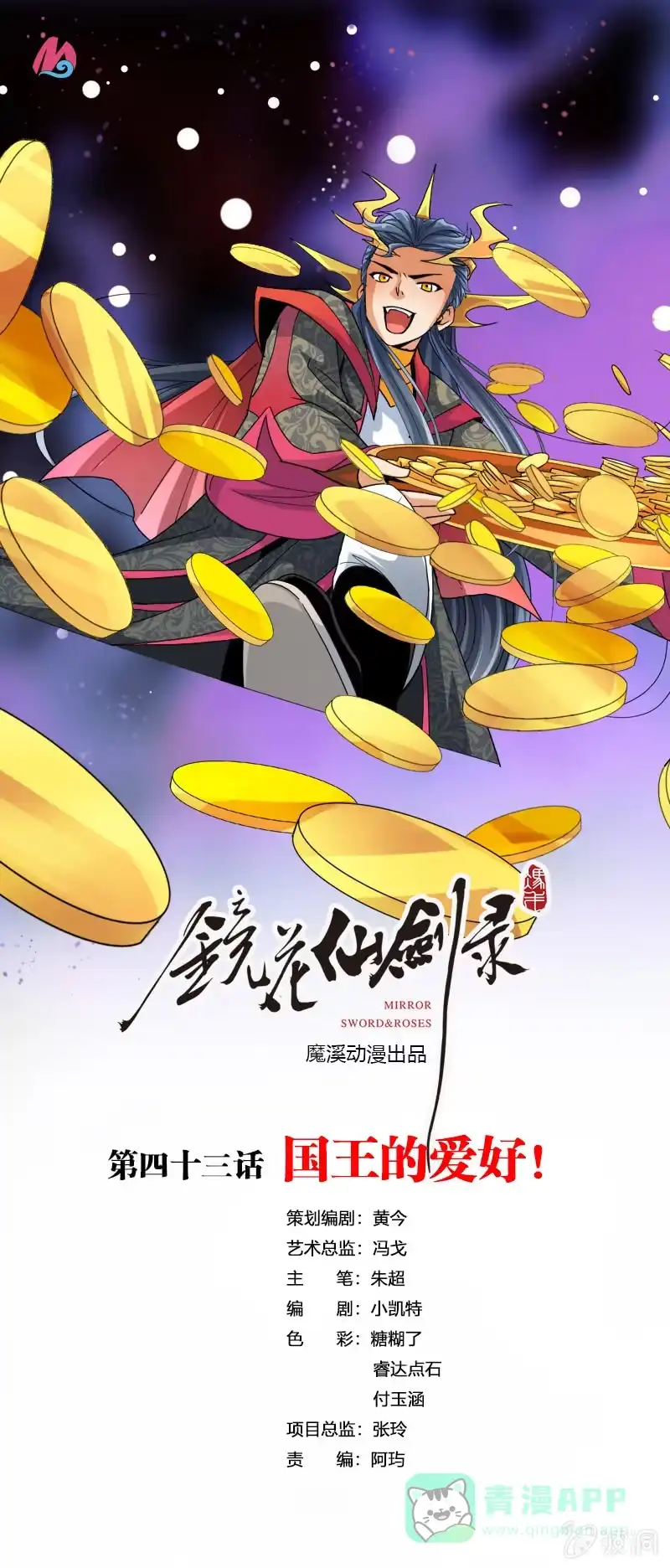 《镜花仙剑录》第四十三话国王的爱好 第1页