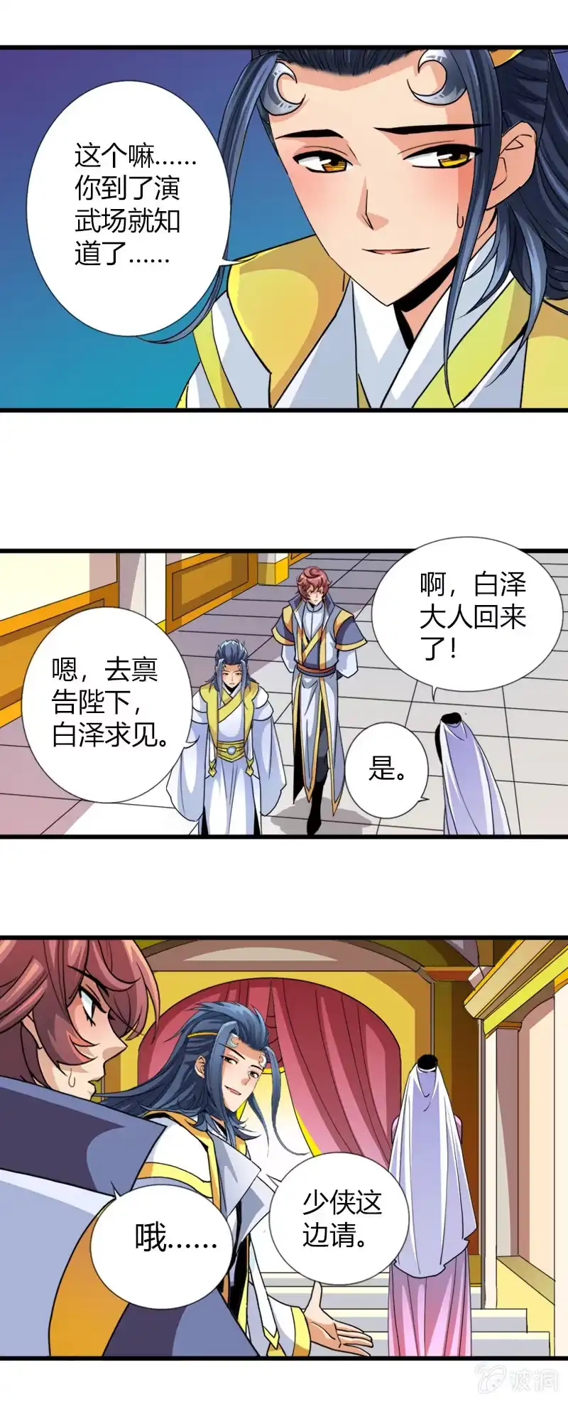 《镜花仙剑录》第四十三话国王的爱好 第3页