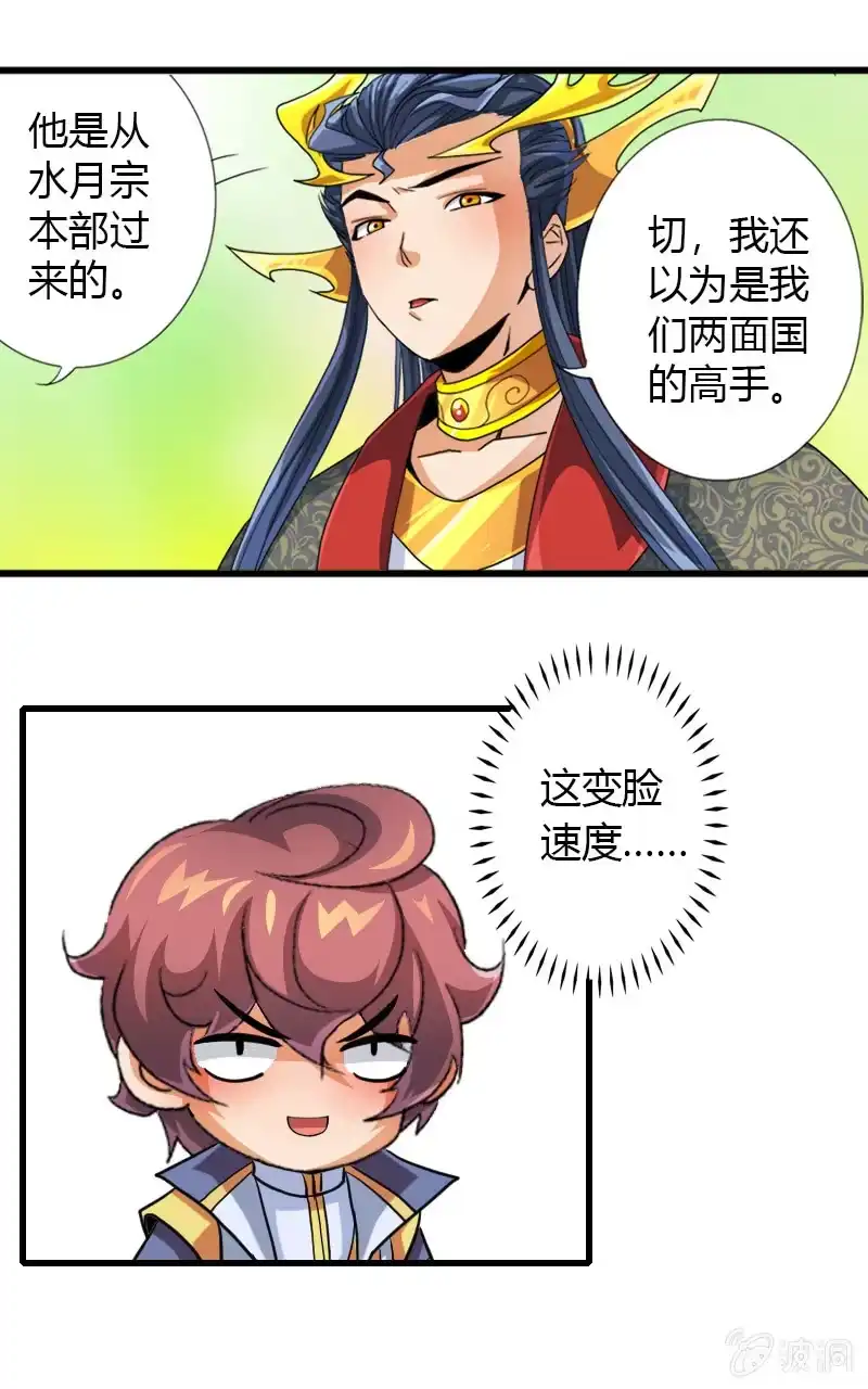 《镜花仙剑录》第四十三话国王的爱好 第9页