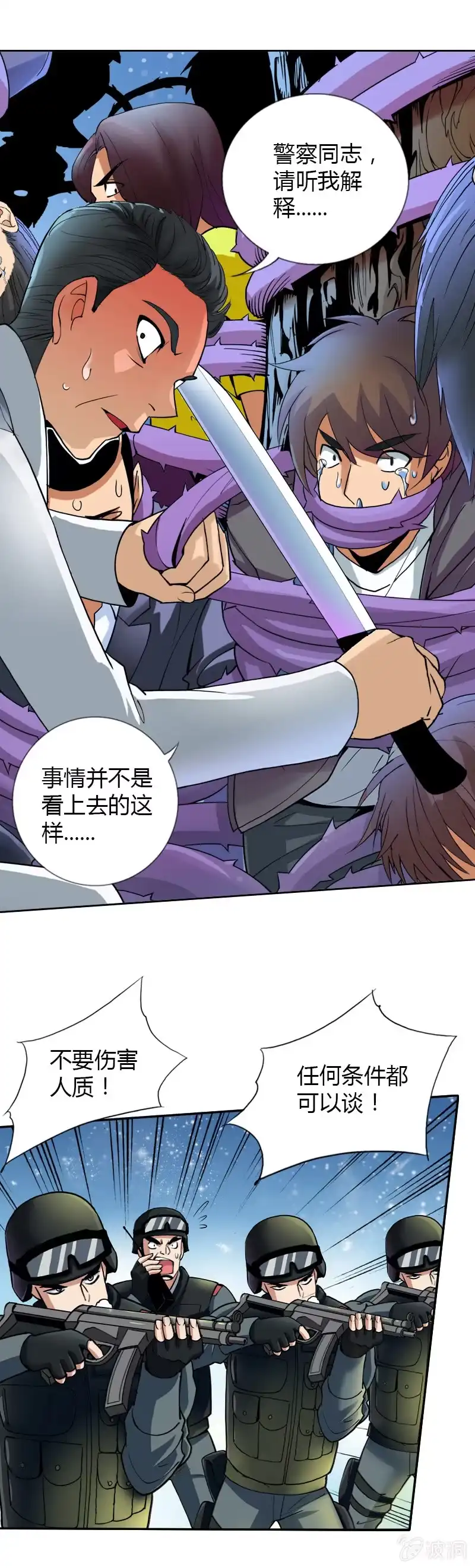 《镜花仙剑录》第五话 失职的父亲 第28页