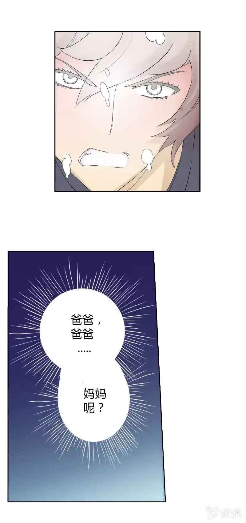 《镜花仙剑录》第五话 失职的父亲 第15页