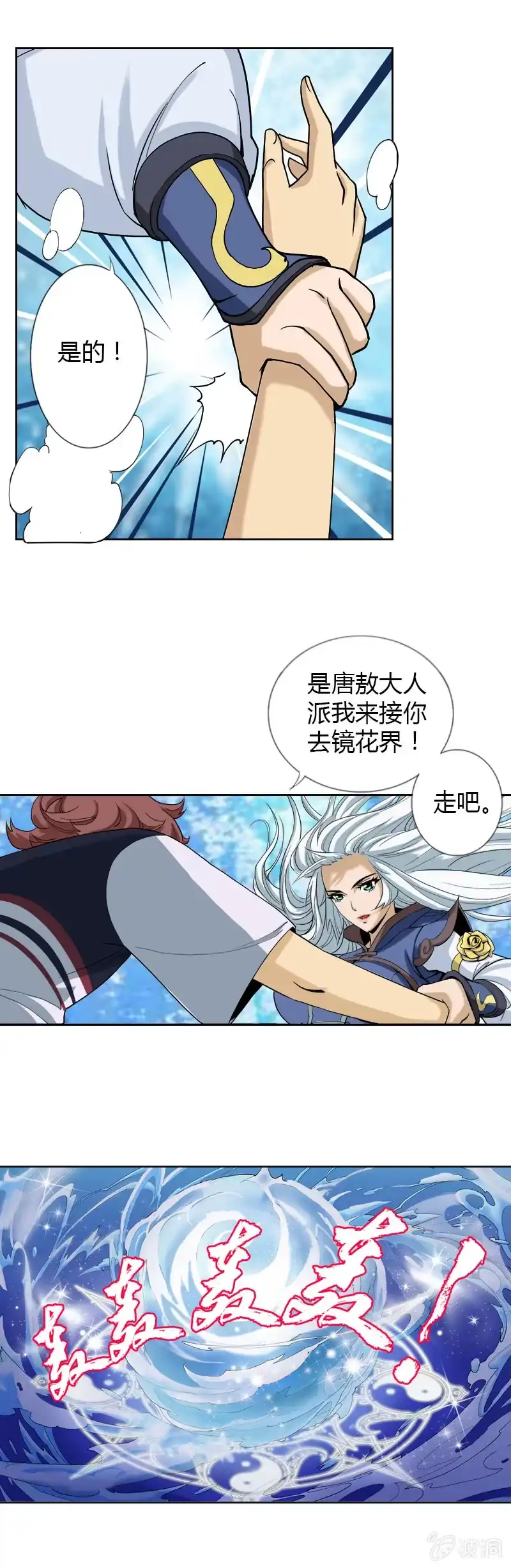 《镜花仙剑录》第五话 失职的父亲 第2页
