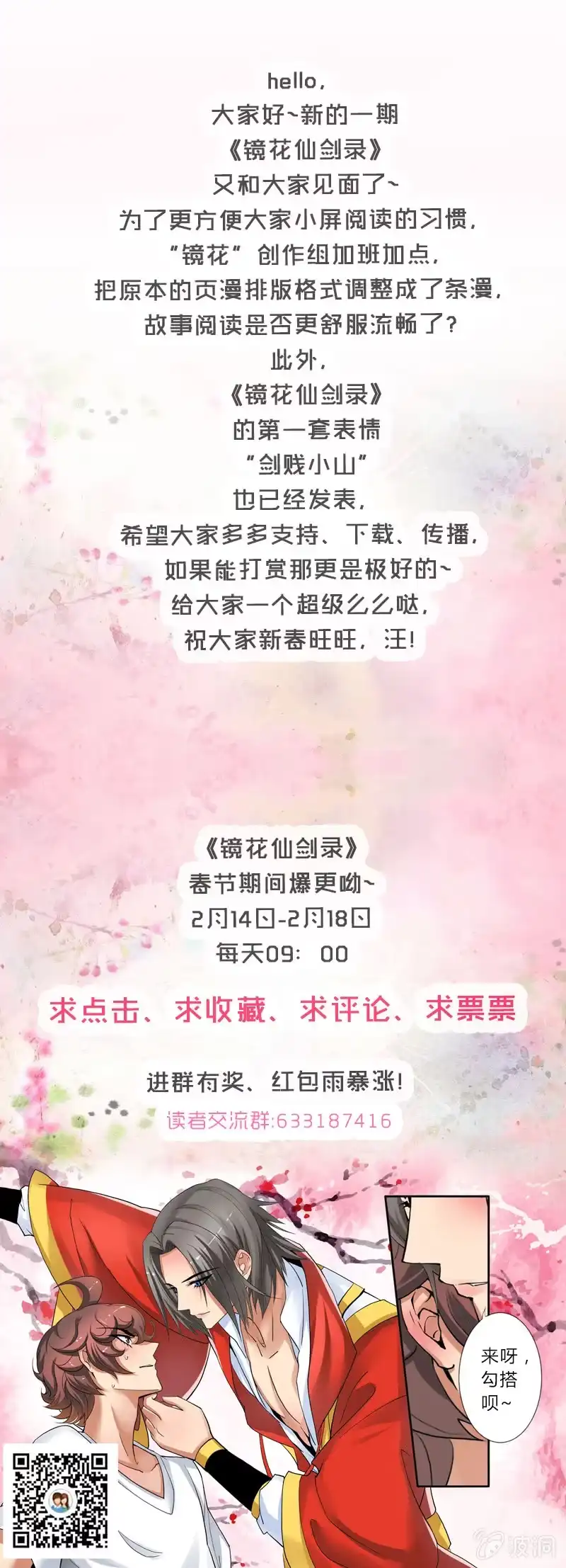《镜花仙剑录》第五话 失职的父亲 第30页