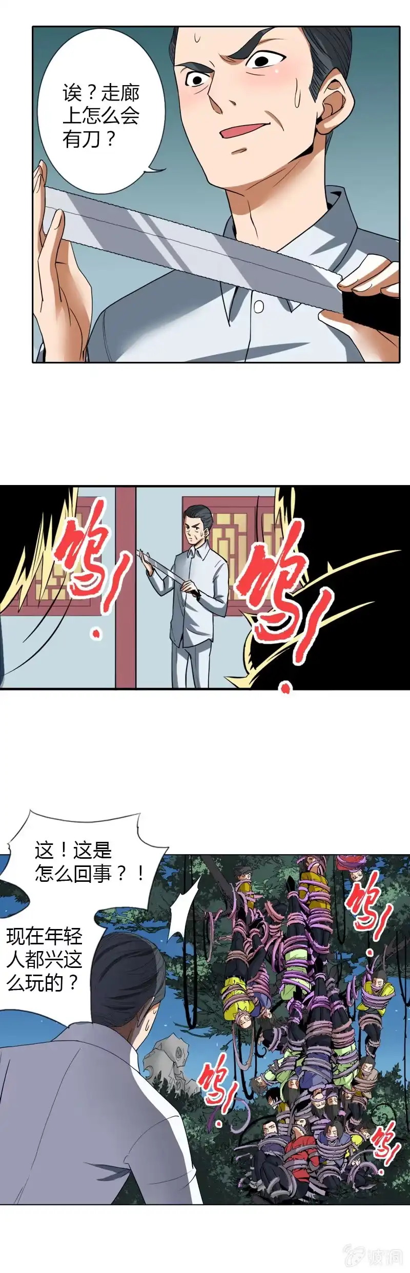 《镜花仙剑录》第五话 失职的父亲 第25页