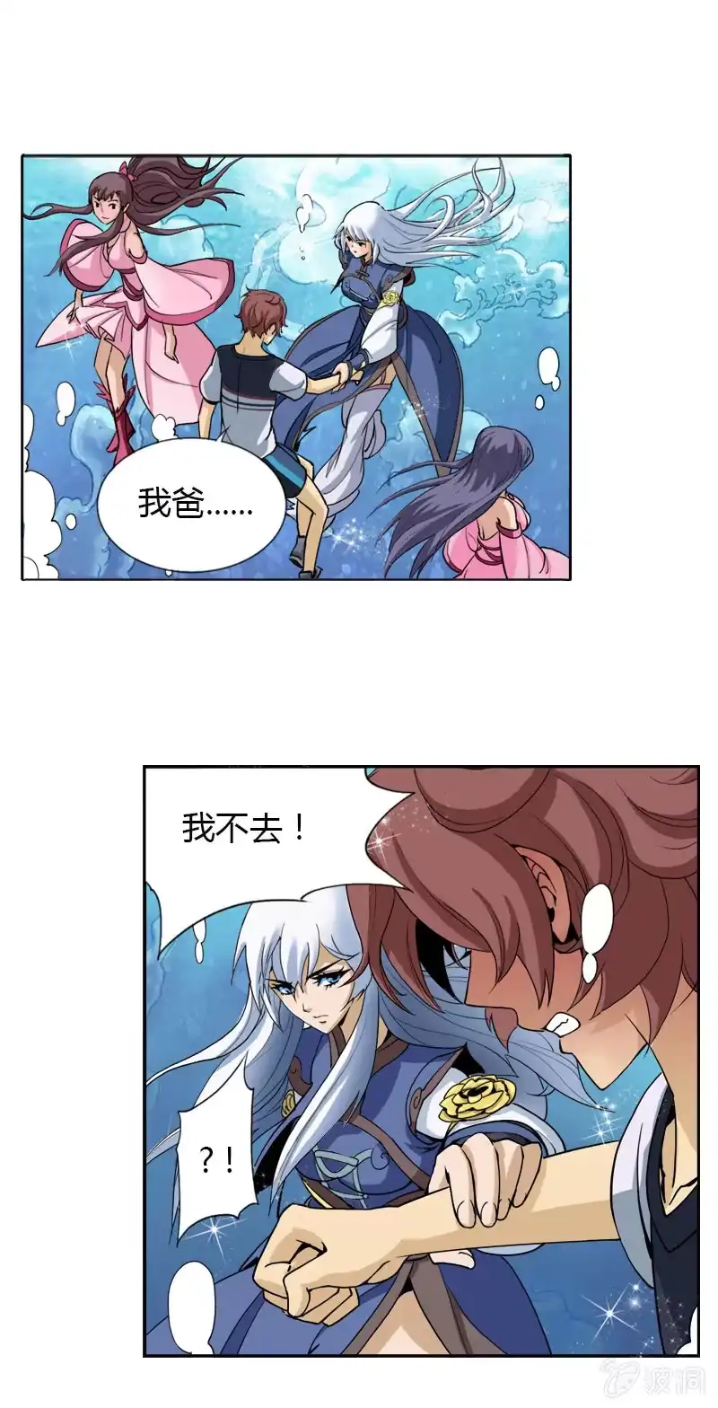 《镜花仙剑录》第五话 失职的父亲 第4页
