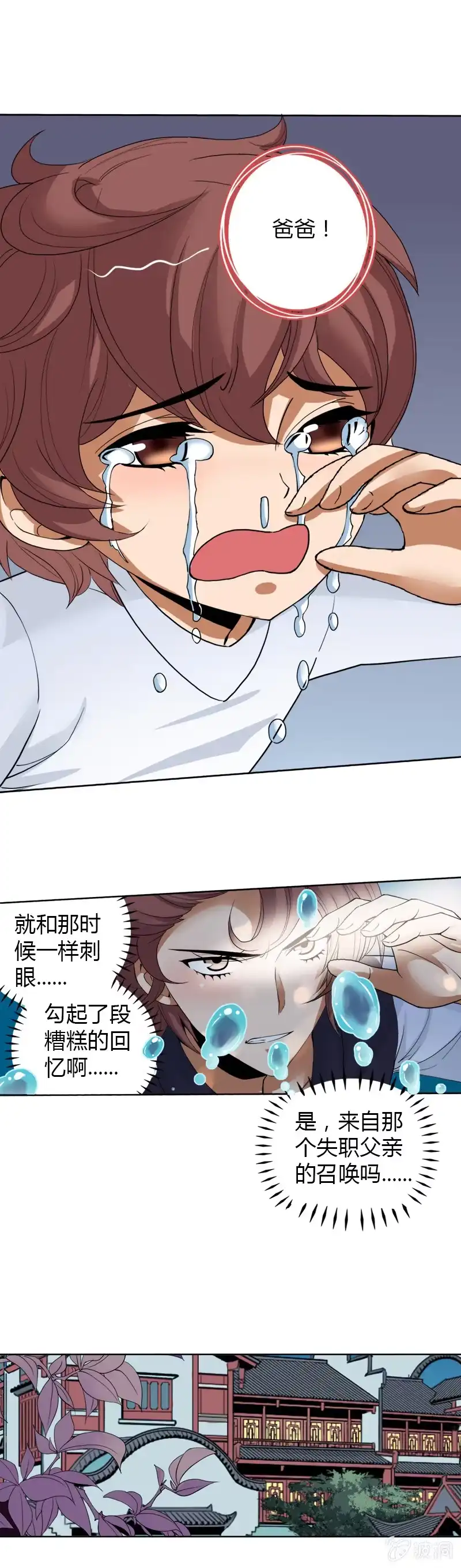 《镜花仙剑录》第五话 失职的父亲 第22页